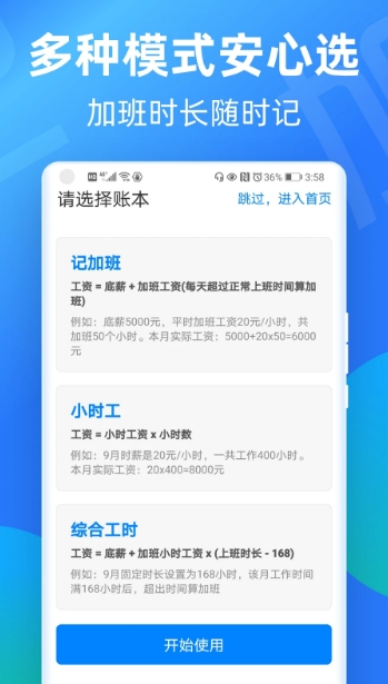 安心记加班