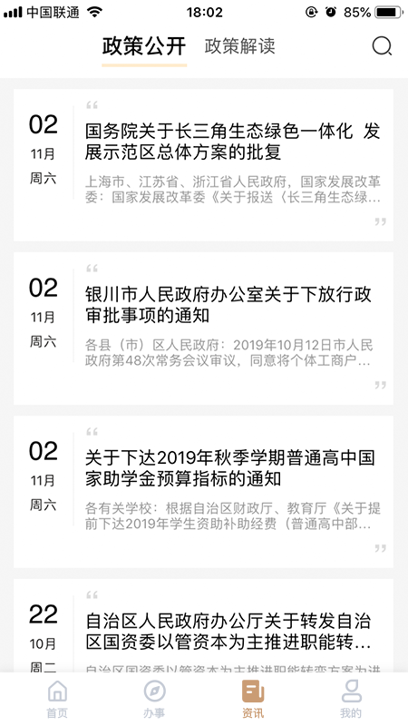 我的宁夏最新版