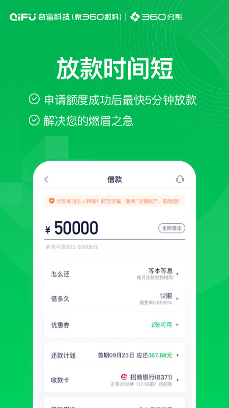 360分期