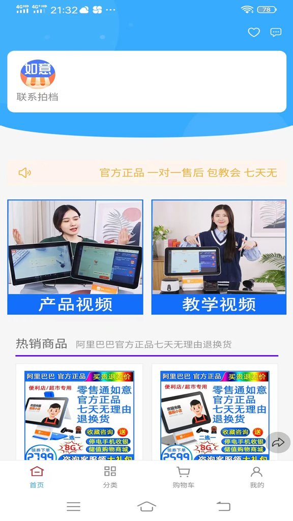 如意店长助手 如意店长助手