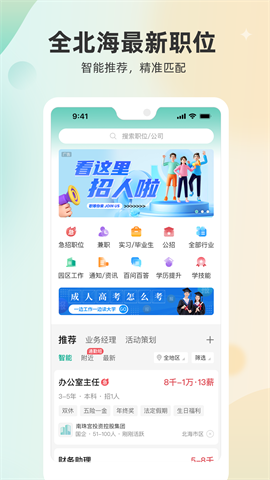 北海365招聘网