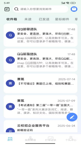 手机邮箱大师 手机邮箱大师