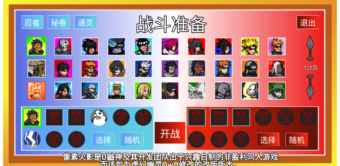 像素火影改版