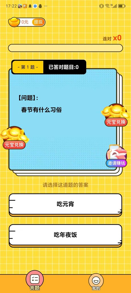 答题乐多多
