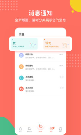 葱米家长版