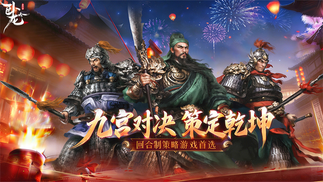 卧龙吟手机官方版