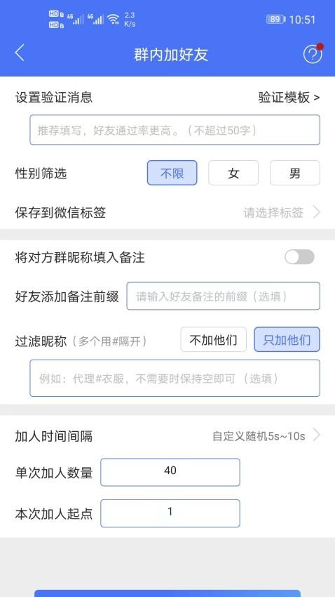 微商助手专业版