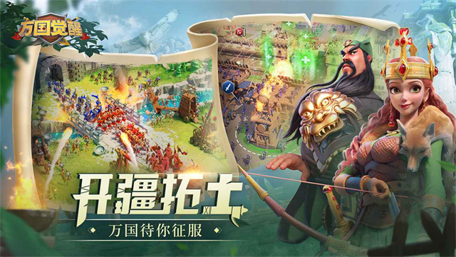 万国觉醒官方正版
