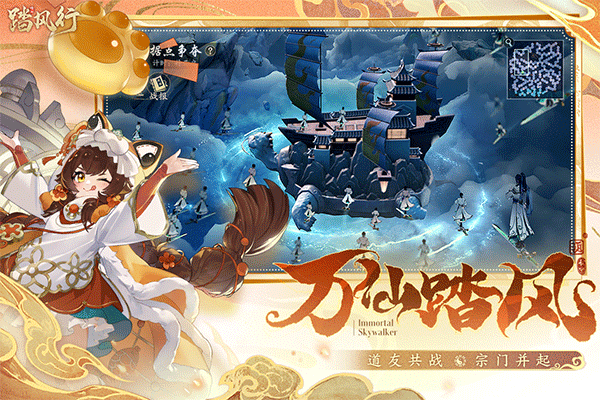 踏风行安卓版