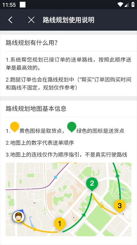 美团众包骑手