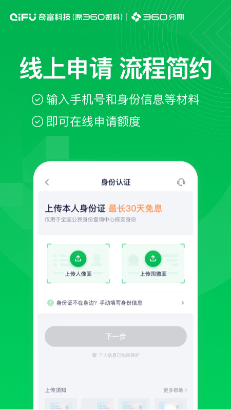 360分期