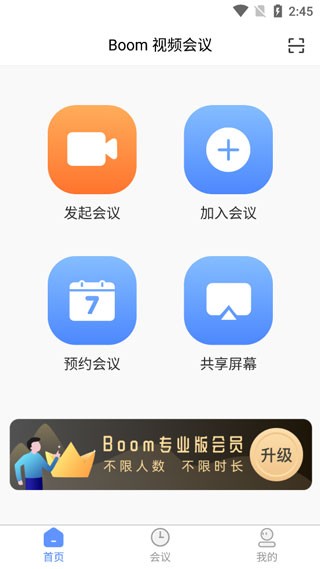 Boom会议