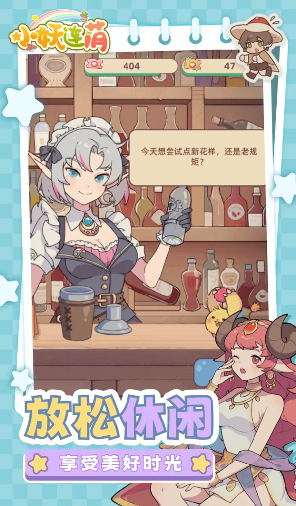 小妖连萌（TapTap测试版）
