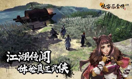 侠客风云传前传单机版