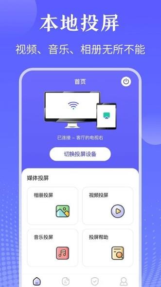 万能投屏