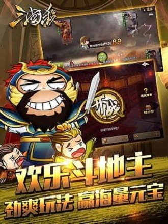 三国杀