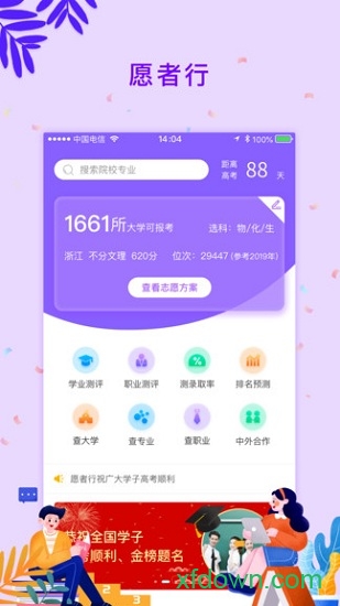 守愿者