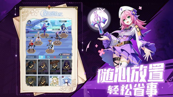 魔法师战纪