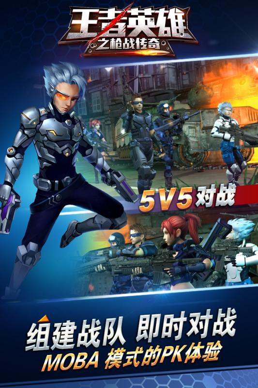 王者英雄之枪战传奇 王者英雄之枪战传奇