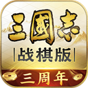三国志战棋版vivo版