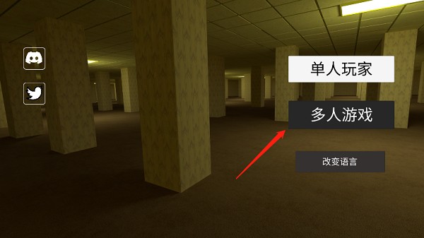 深入后室2.0联机版