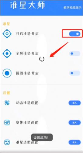 准星助手和平精英