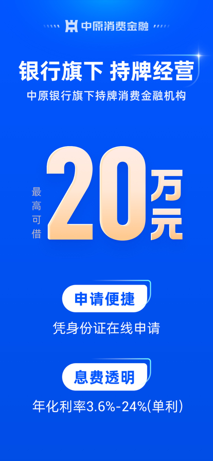 中原消费金融