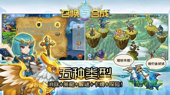 召唤与合成最新版