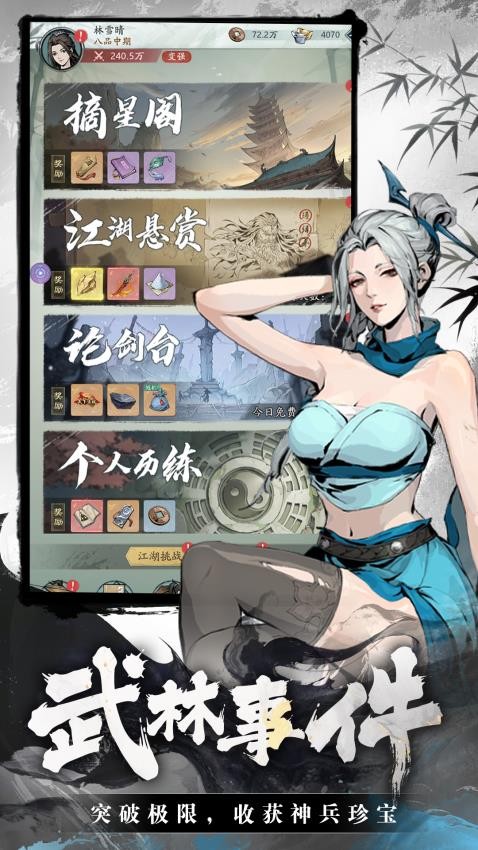 倚天逍遥录
