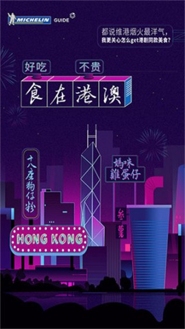 米其林指南