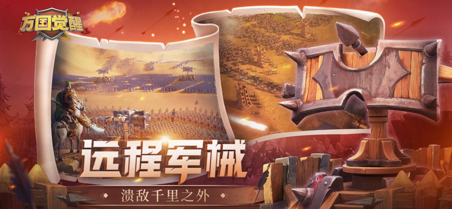 万国觉醒最新版 万国觉醒最新版