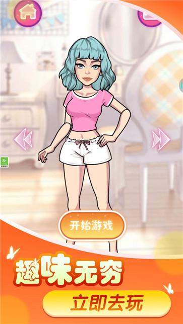 换装变变变