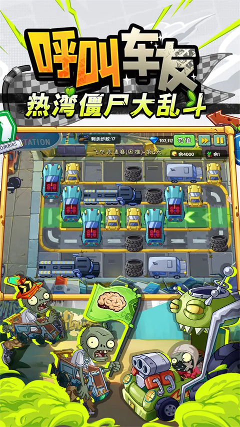 植物大战僵尸2