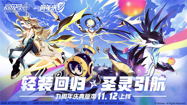 赛尔号手游2026最新版