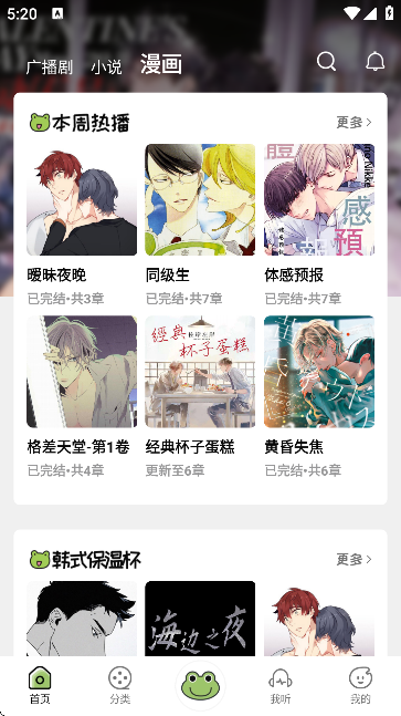 蛙趣FM免费版