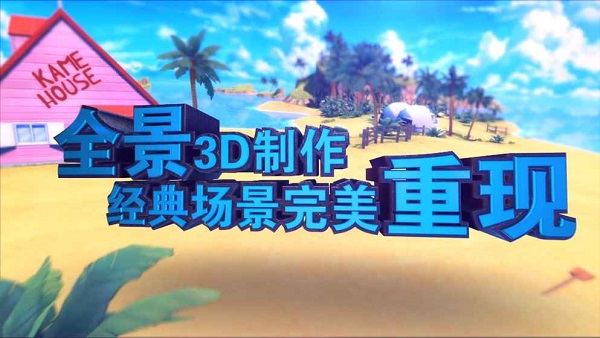 龙珠最强之战 龙珠最强之战