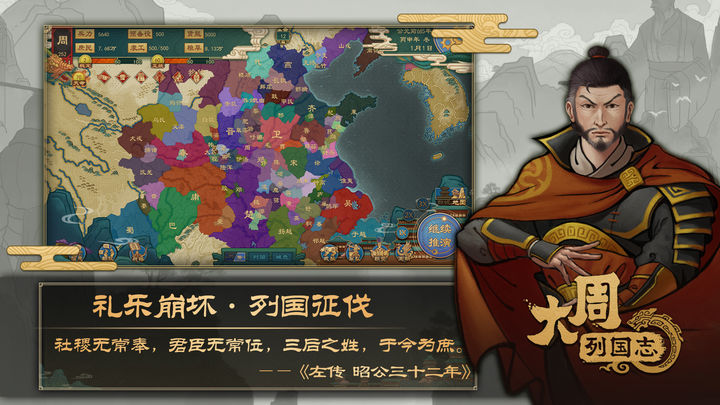 大周列国志2024
