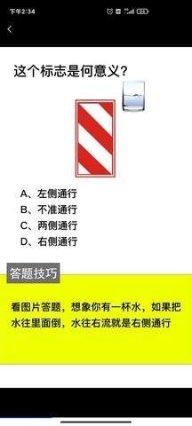 懒人驾考