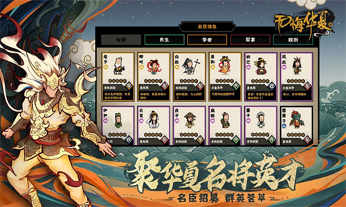 无悔华夏手游