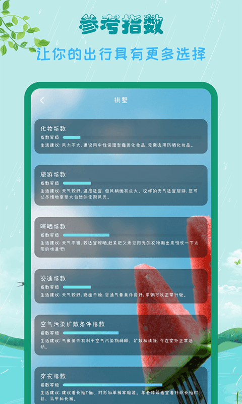 掌上天气