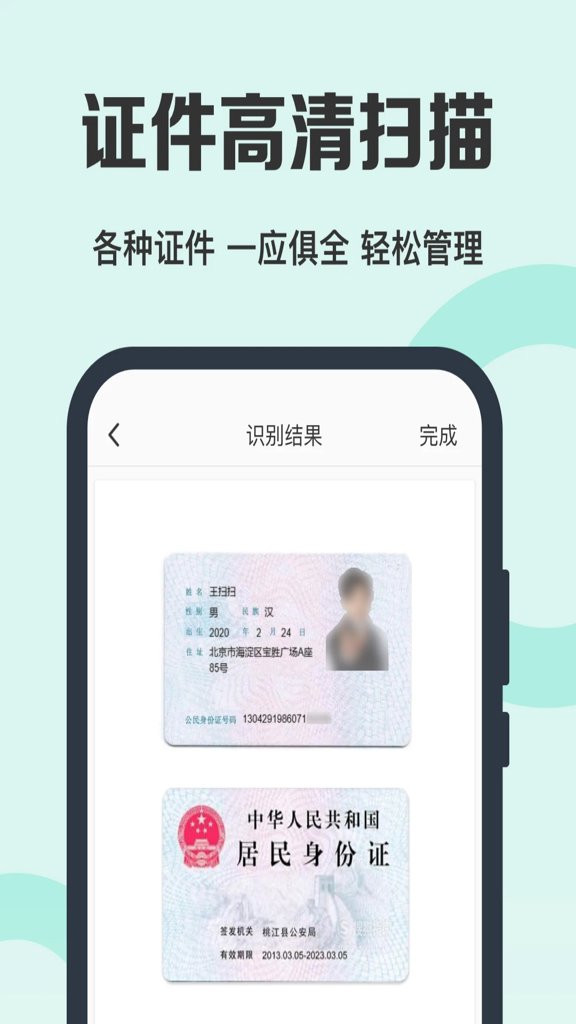 全能扫描王
