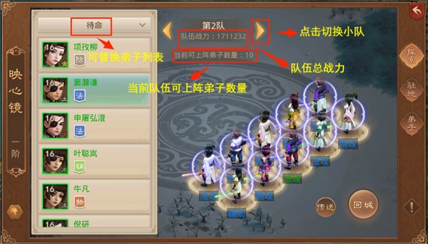 问道手游游团版