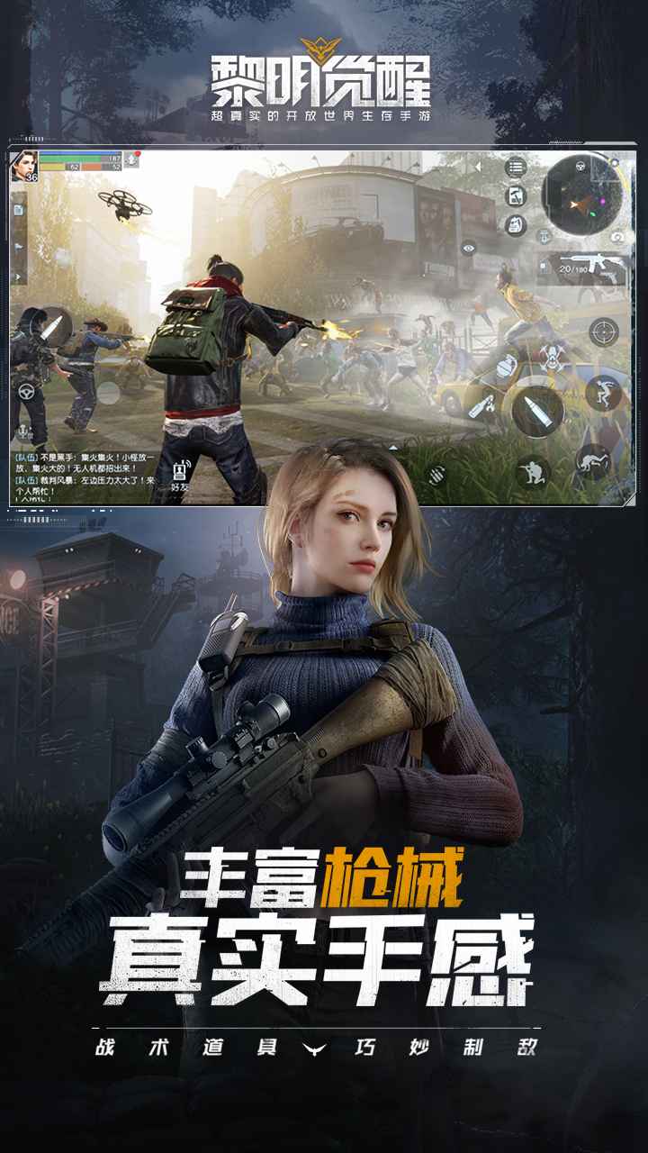 黎明觉醒国际服