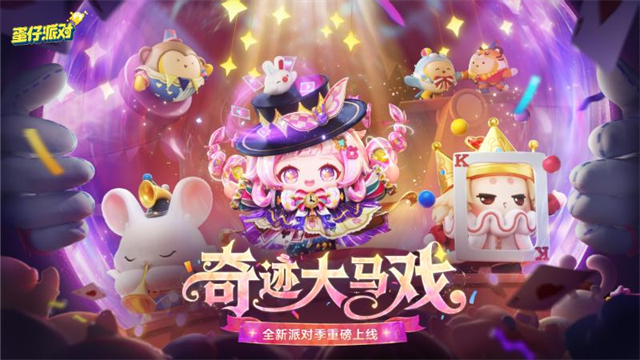 蛋仔派对应用宝版