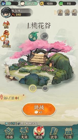 一个人的武林手游