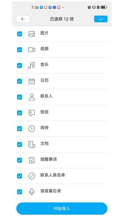 换机无忧免费版