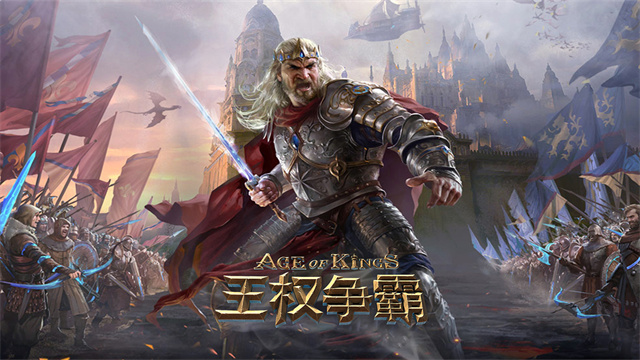 王权争霸2026最新版本