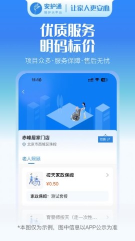 安护通用户端