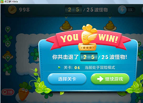 保卫萝卜 保卫萝卜
