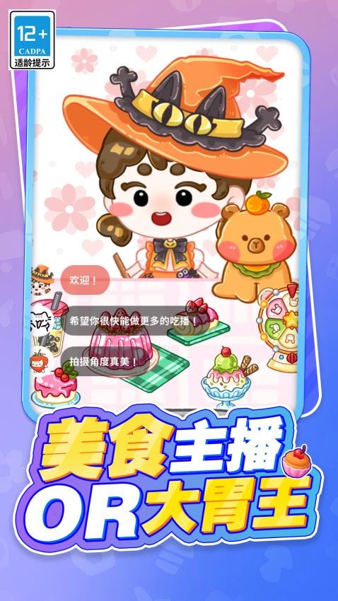 小姐姐的美味吃播